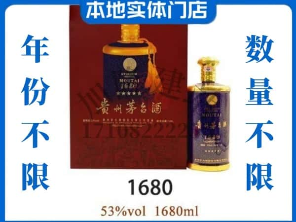 ​德阳回收1680茅台酒空瓶子